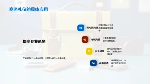 礼仪提升客户关系