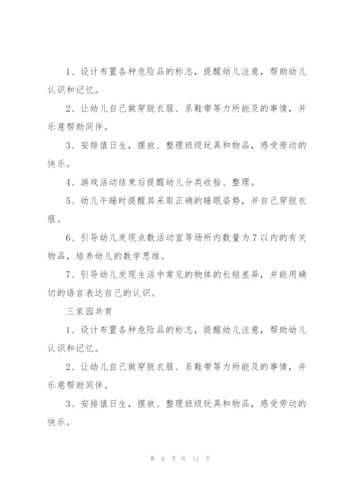 幼儿园中班4月份工作计划5篇.docx
