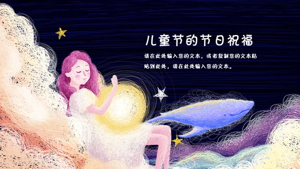 六一儿童节关爱儿童快乐童年通用PPT模板
