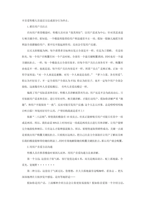 商品房销售超级训练手册模板.docx