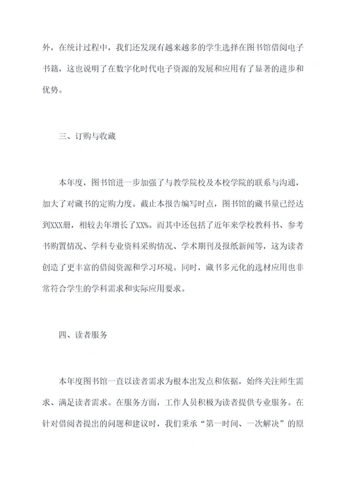 图书借阅室年度工作报告