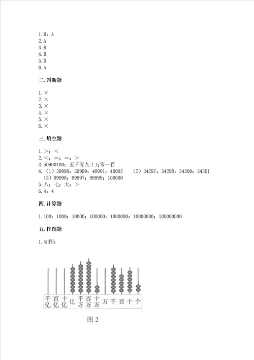 北京版四年级上册数学第一单元 大数的认识 测试卷带答案最新