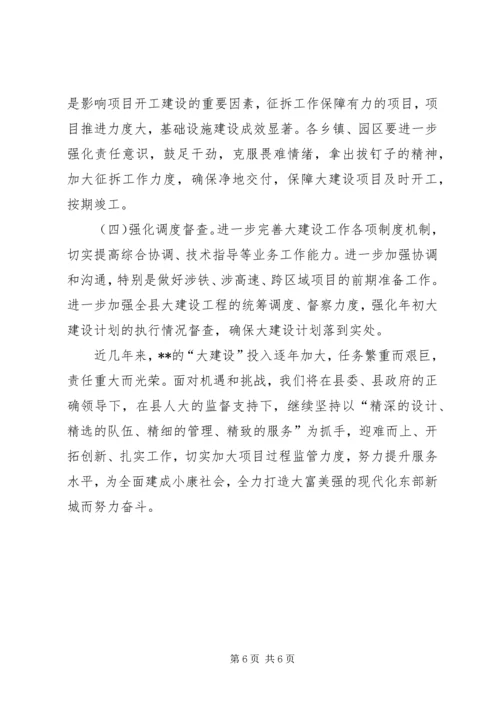 县建设工作情况报告.docx