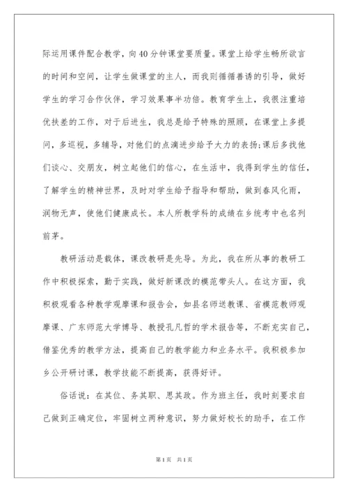 2022优秀教师个人主要事迹材料范文.docx