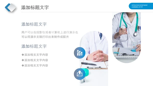 医生蓝色医疗医院医药销售代表动态PPT