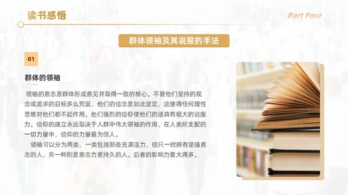 黑色简约实拍风乌合之众读书分享学生教育PPT