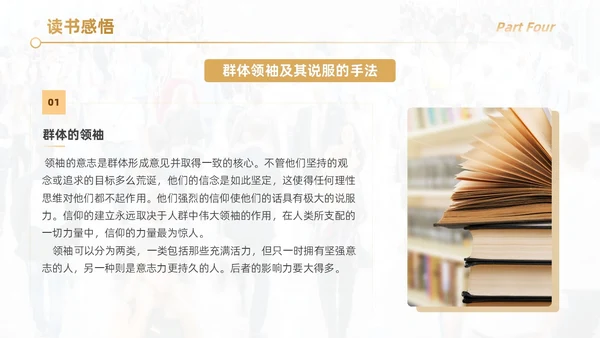 黑色简约实拍风乌合之众读书分享学生教育PPT