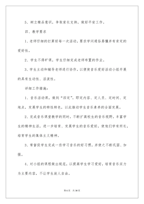 音乐兴趣小组活动计划.docx