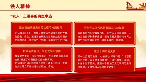 红色简约石油精神大庆精神中华民族精神宣讲ppt