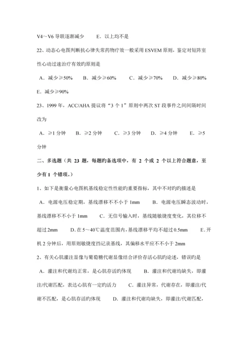 2023年重庆省心电图技术中级基础知识试题.docx