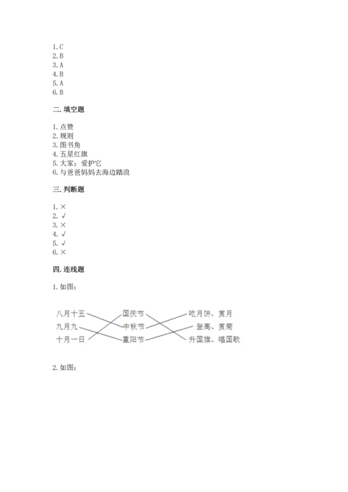 部编版二年级上册道德与法治期中测试卷【夺冠】.docx