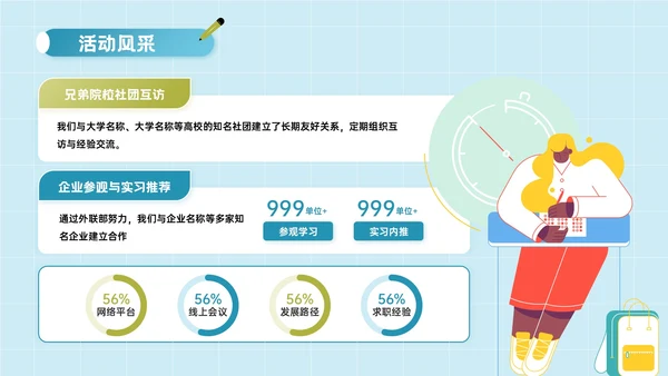 蓝绿色插画风校园社团招新指南PPT模板