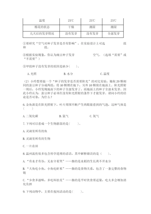 教科版科学五年级下册第一单元《生物与环境》测试卷【名师推荐】.docx