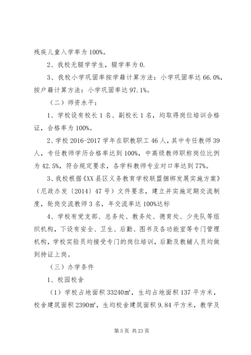 吉仁台小学均衡发展工作整改材料.docx