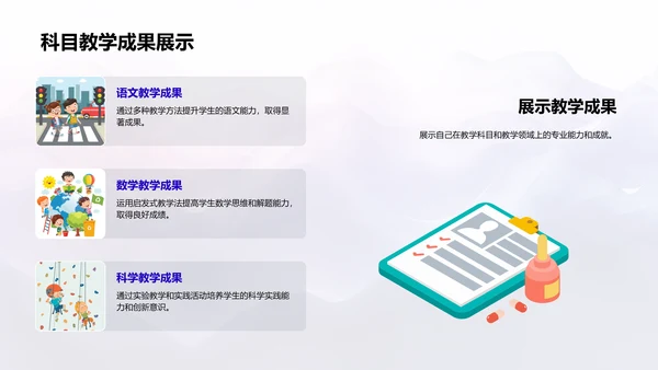 求职路上的教学与研究PPT模板