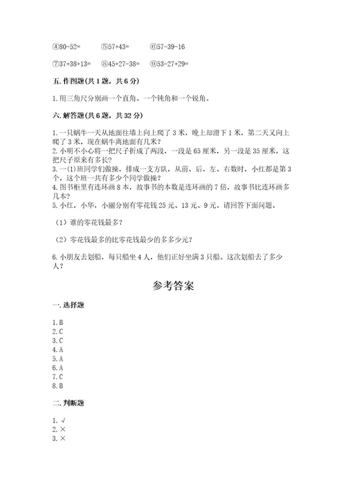 小学数学试卷二年级上册期中测试卷附参考答案（培优b卷）