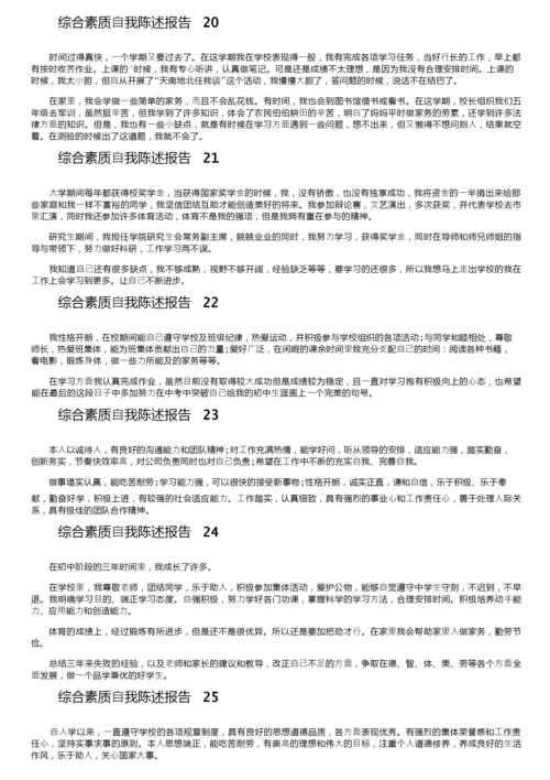 综合素质自我陈述报告200字（精选26篇）.docx
