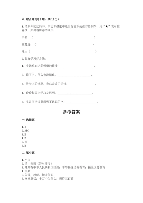部编版三年级上册道德与法治期中测试卷精品（名师系列）.docx