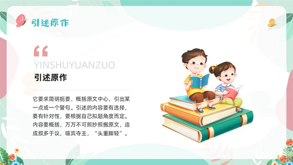 浅色插画如何写好读书笔记读书笔记PPT模板宣传PPT动态PPT
