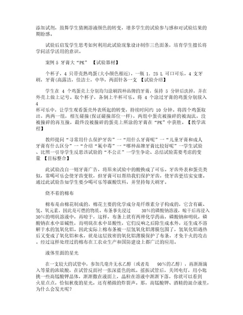 化学实验课教案模版四篇