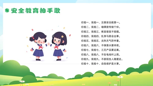 绿色插画风小学生校园安全主题班会