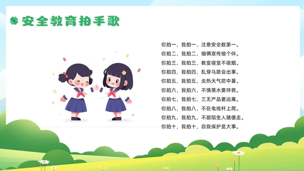 绿色插画风小学生校园安全主题班会