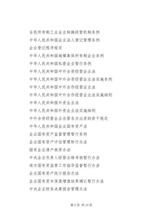 企业法律顾问日常工作 (4).docx