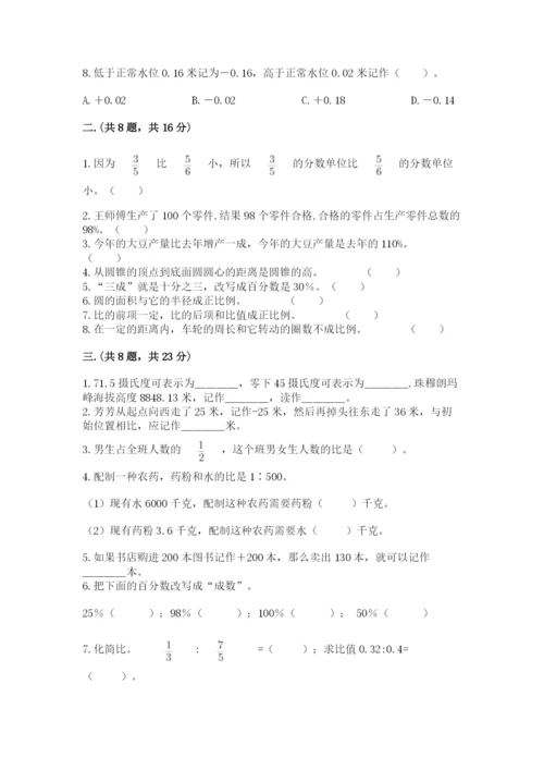 最新北师大版小升初数学模拟试卷精品（精选题）.docx