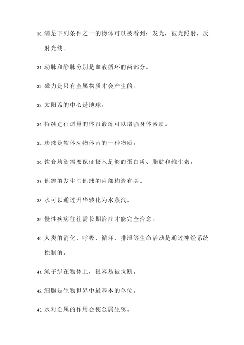 六年级上册科学题目判断题