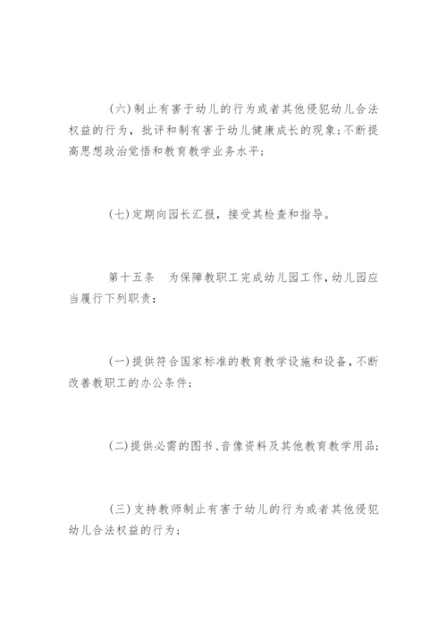 最新(公办)幼儿园章程.docx