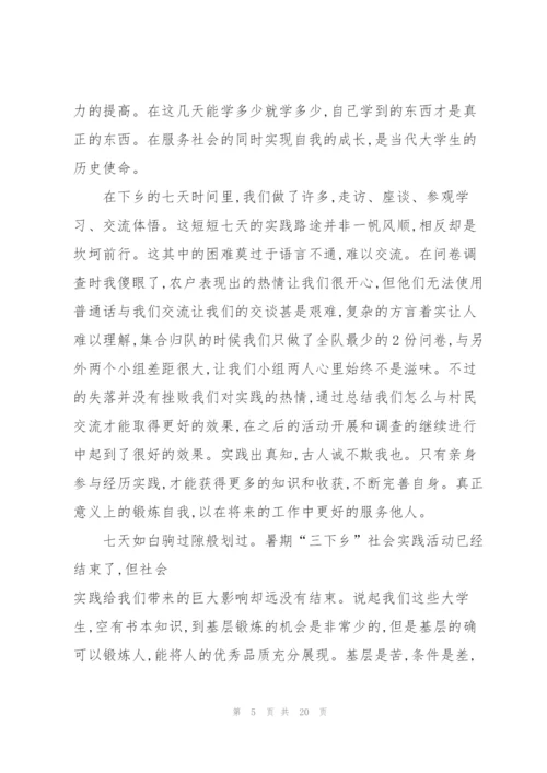 2022年大学生三下乡实践活动心得报告.docx