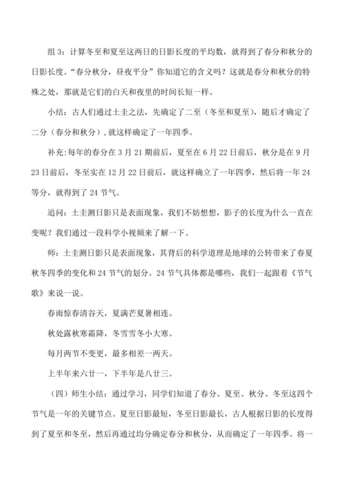 三年级下册数学跨学科融合综合实践活动设计土圭之法的故事
