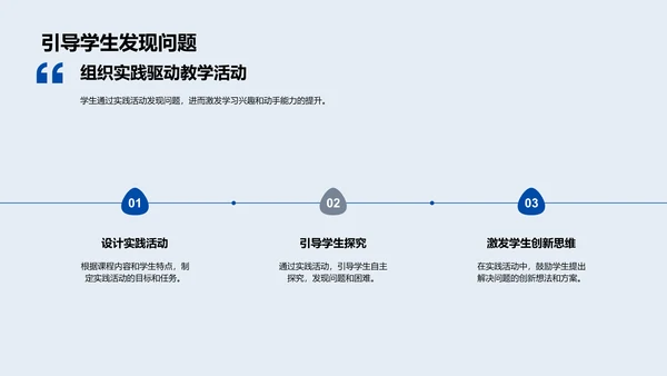 实践驱动教学讲解PPT模板