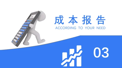 成本分析与报告成本管理概述PPT模板