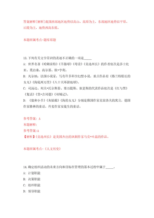 云南玉溪市妇联招考聘用城镇公益性岗位人员模拟考核试题卷1