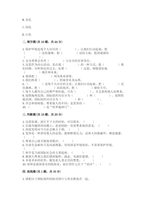 部编版六年级下册道德与法治期末测试卷及参考答案【巩固】.docx