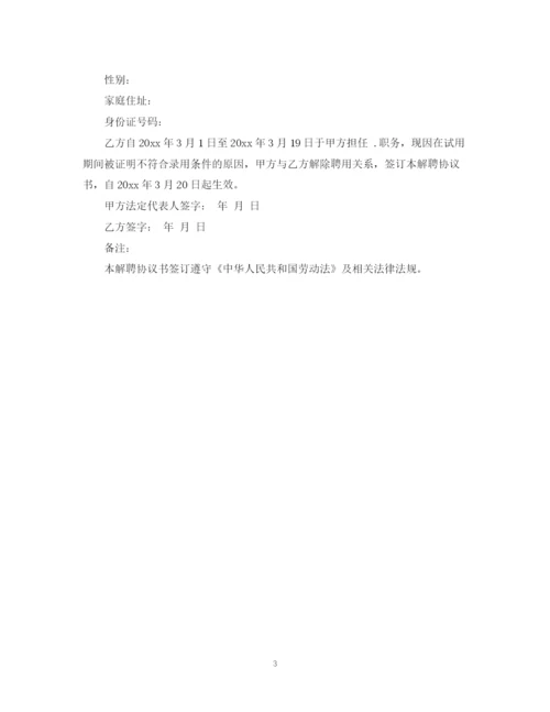2023年解聘书范文.docx