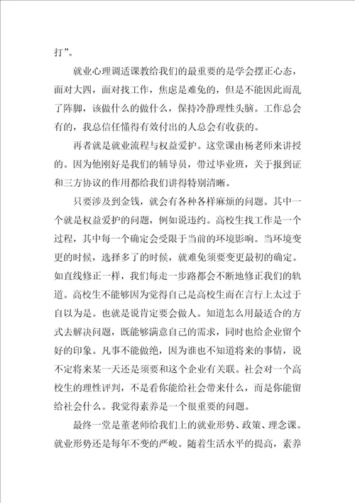 2022优秀最新就业指导心得体会范文5篇