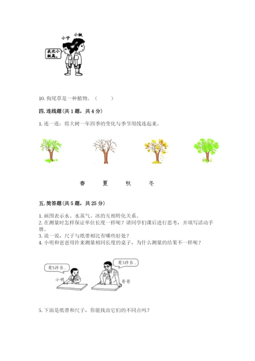 教科版一年级上册科学期末测试卷精品（预热题）.docx