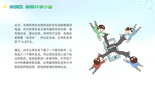 诈骗警示教育清新展板防范电信诈骗知识普及PPT