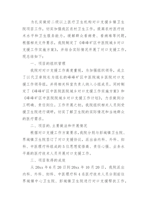 对口支援工作总结.docx