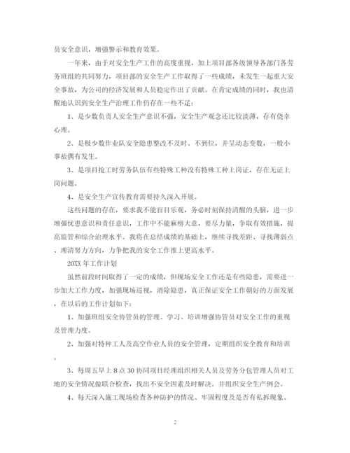 精编之安全员工作总结精选范文.docx