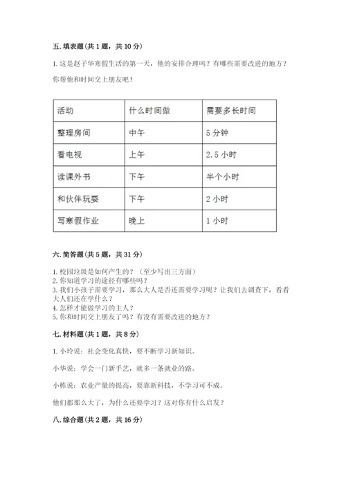 部编版三年级上册道德与法治期中测试卷含答案（典型题）.docx