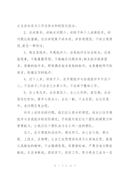 批评与自我批评范文3篇.docx