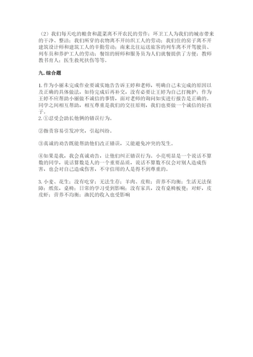 部编版道德与法治四年级下册 期末测试卷带答案（综合题）.docx