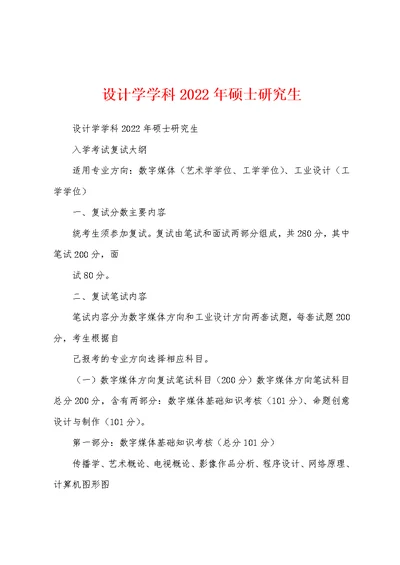 设计学学科2022年硕士研究生