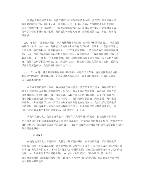 英语教师自我总结格式教师个人自我评价总结