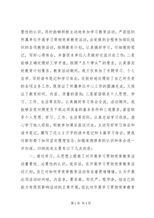 学习党章“四大战略”心得体会 (3).docx