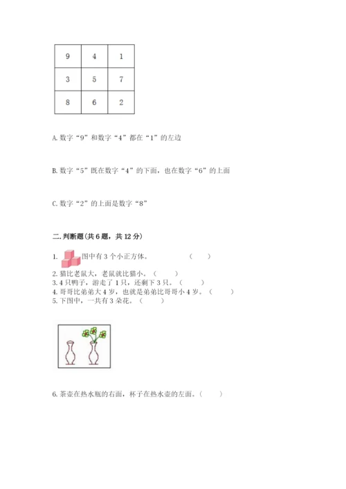 人教版一年级上册数学期中测试卷各版本.docx