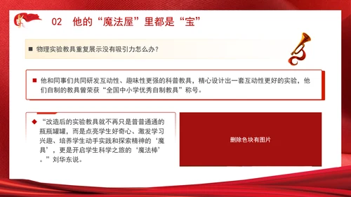 2024年最美教师刘华东魔法教学故事学习PPT课件
